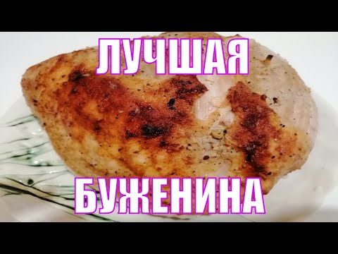 Классическая буженина Правильный рецепт домашней буженины Выбор мяса, маринование и запекание.