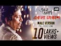 Ekla Aakash (Male) - Bengali movie song