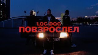 Loc-Dog - Повзрослел