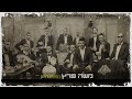 משה פרץ – הטעם הישן-Mizton.co.il