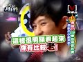 敖犬- 你的眼睛背叛你的心[男孩KTV HIGH爆包廂對抗賽] 1