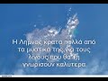 Limnos the great II
