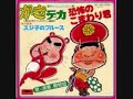 がきデカ恐怖のこまわり君_葡萄畑 がきデカ