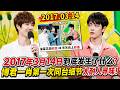 2017年3月14日到底发生了什么？博君一肖第一次同台细节太耐人寻味！