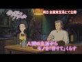 CAPTAIN TV 借りぐらしのアリエッティ