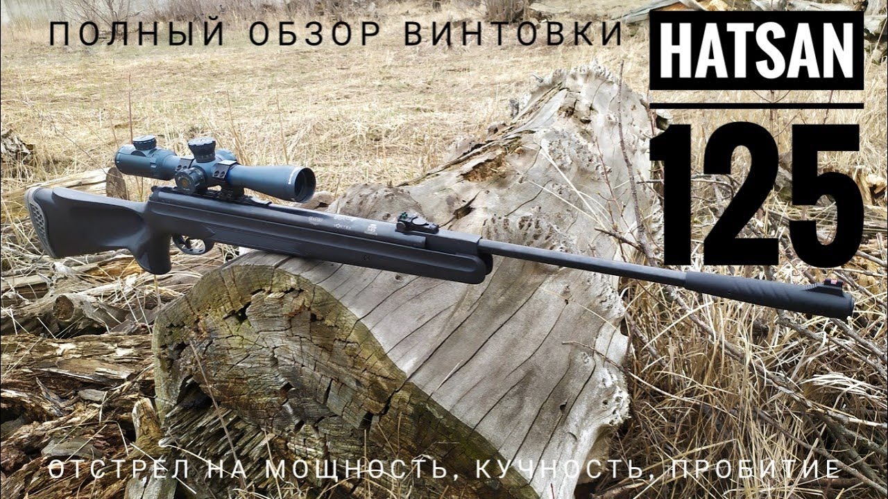 Hatsan 125: обзор, фото и характеристики пневматической винтовки из Турции