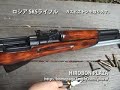 ロシアSKSライフル