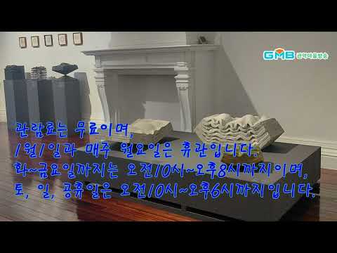 [GMB관악마을방송] 서울시립남서울미술관 전국광 전시회 이미지