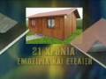 ΚΕΛΥΦΟΣ foam Μονωτικά Πάνελ - ΠΡΟΚΑΤ Αλεξανδρούπολη