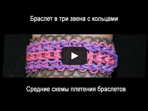 Кольца из резинок схема плетения Кольца из резинок схема плетения