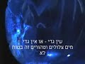 עין גדי, שימו לב טוב לפני שאתם שותיםוגם קטע עירום של ישראלית פצצה