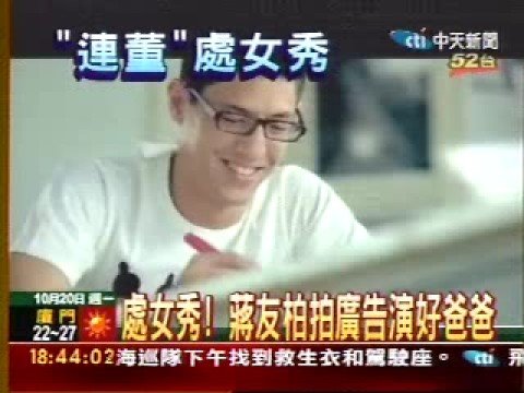 蔣友柏拍公益廣告連勝文代言悠遊卡