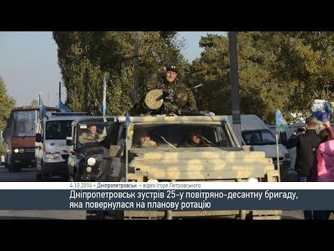 Как Днепропетровск встречал Героев - десантников из 25 бригады (видео)
