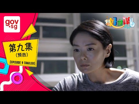 《好世谋2》第九集预告– “Ho Seh Bo 2” Episode 9 Trailer