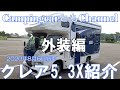 クレア5.3X紹介（外装編）　2020年8月6日納車