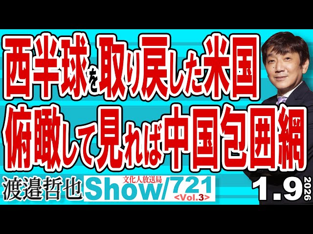 渡邉哲也『米国はポスト中国共産党体制を計画』