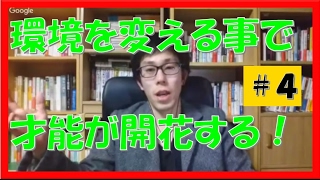 【仕事35歳転職】身につけたスキルが別の場所で輝く!苫米地式コーチング非公式ネット19-4