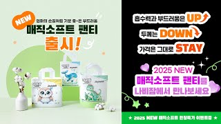 video thumbnail NABIZAM Magic soft pants disposable baby diapers youtube