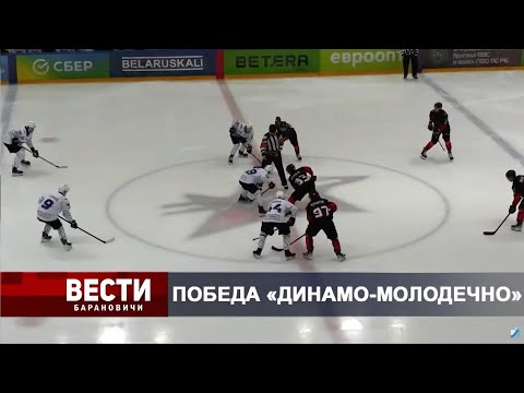 Вести Барановичи 14 октября 2025.