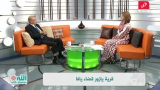 قرية يازور قضاء يافا  و تقرير عن قرية لفتا