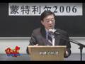 【透視中國】辛灝年：中國命運與台灣前途(4/12)