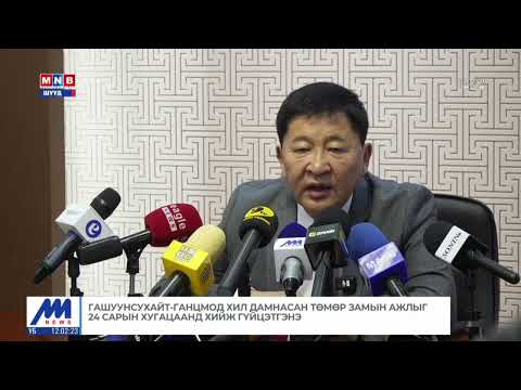 Гашуунсухайт-Ганцмод боомтын хил дамнасан төмөр зам барих гэрээг баталгаажууллаа