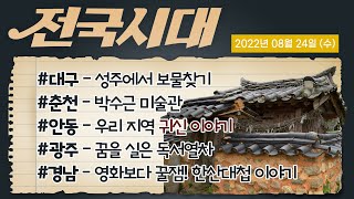 전국시대
