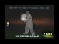 Instruction of LaoLiuLu (2) ：Demo by Master Wei ShuRen 楊氏太極拳 - 老六路：攬雀尾 教學 / 魏樹人老師 演示老六路整套拳架打下來總共有八十九式，但扣除重複的動作，剩下來 為三十七式。早期楊家傳出來給大眾學習的是養生架，也是簡易架，稱做為八五式。汪永泉大師早期也是教養生架，晚年因為社會科學研 究院邀請，把中國古老的東西留下才教授傳統的八十九式老六路，它屬於六斷架，是楊家技擊架的一種。整套拳打下來要四十到五十分鐘 ，所以在外面一般很不容易看到。魏樹人老師晚年把老六路重複處減去，成為三十七式，以因應社會大眾需要。目前由魏樹人老師所傳承老六路是汪永泉大師晚年被齊一、王平凡前 輩聘請到中國社會科學研究院教拳時才傳出，出書(楊氏太極拳述真 ) 時，曾經徵求汪師爺同意 ，為有別早期所傳 八五 式，改名為八九式老 六 路，這是楊健侯師前輩親自教的楊家老架，也因為如此、裡面很多特殊的心法、勁法、用法日後也才得以傳出。老六路二十二式是魏樹人 老師被聘到澳洲，短期教學時，將老六路所簡編的套路，以方便教學 。神、意、氣是構成楊家太極老六路內功的三要素。通過符合事物發展 規律的途徑和方法訓練、積儲而成內功。太極拳內功蘊藏在拳架之中，主導、催促著形體產生與內功變化相關的動靜、開合的運動姿勢。 這是太極拳陰(內功)陽(拳架)相生，內外相合 之 基本規律的體現。神意氣內功 理法 是楊家先賢在積年累 月 的修煉和教授拳藝的 實 踐中取得的寶貴經 驗 ，其間蘊藏著無窮智慧 與 奧妙玄機。學者由此 而 入可知修煉太極拳之門 徑，細心揣摩體驗 ， 不難得太極拳藝的精髓 。楊氏太極拳的正統老六路，其與外面所傳不同之處，是它完全是「以 意領形」，練到程度，連自己形體怎麼做都不管它，也不知道。每一式中包含著很多轉折、變化、應用，就連每一式與每一式間的銜接， 也有很多沒有名稱的轉折、變化，老六路是技擊架，也是養生架，兼 具實戰與養生效果。台灣「楊氏真傳太極揉手」研習社 Yang Style Taiji Roushou Club, Taiwan -http://taijiwenwutang.blogspot.com/