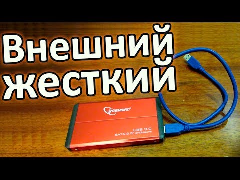 Как сделан внешний жесткий диск Как сделан внешний жесткий диск