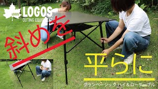 グランベーシック ハイ&ローテーブル|ギア|家具|テーブル|製品 グランベーシック ハイ&ローテーブル|ギア|家具|テーブル|製品