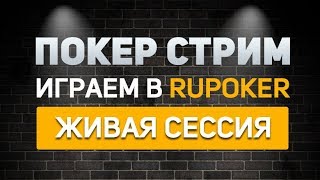 Обзор RUPoker, сеть PokerDOM (ПокерДОМ)