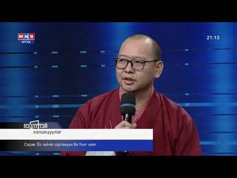 “Ёс зүй-ёс суртахуун ба Үнэт зүйл”-ийн сэдэвт МҮОНТ-ийн нээлттэй хэлэлцүүлэг