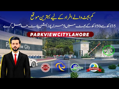 Park View City Lahore: 5 Marla Possession Plots Starting at Just 35 Lacs! | Affordable Living 2025