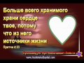 Ярл Николаевич Пейсти - О сердце