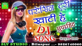 CG DJ SONG-Parosin Turi Khati He Reपरोसी