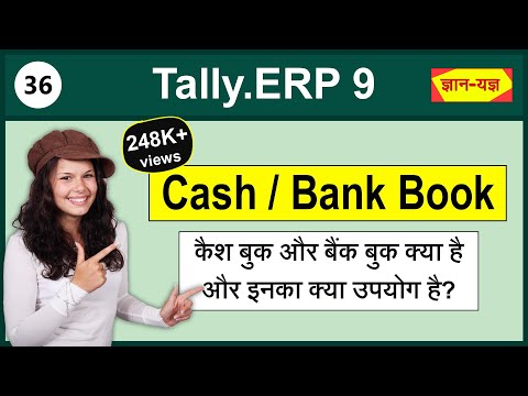 Use of Cash & Bank Books - Part 36