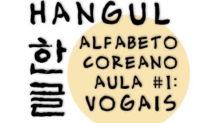 Como aprender coreano sozinho?