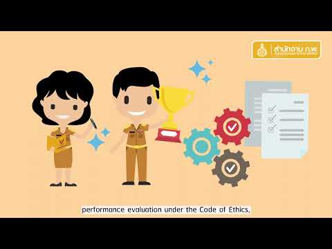 สรุปสาระสำคัญ การแนะนำกฏหมายพระราชบัญญัติมาตรฐานทางจริยธรรม พ.ศ. 2562