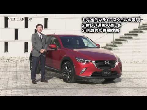 マツダCX-3の開発秘話