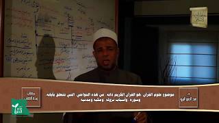 زبدة الإتقان | لم يكن النبي -صلى الله عليه وسلم - معاديًا للأمم السابقة ولا لكتبهم