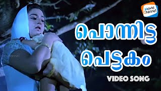 Ponnitta Pettakam Video Song Female  Pranayanilaav