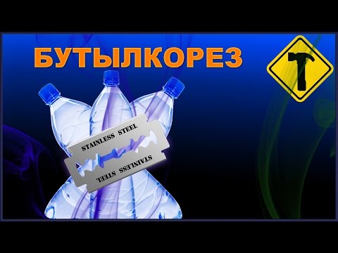 Бутылкорез видео адвокат егоров