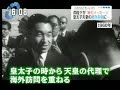 天皇陛下  「私どもが結婚したころはまだ国事行為の臨時代行に関する法律が無く，天皇が皇太子に国事行為を委任して，外国を訪問することはできませんでした。そのようなわけで，元首である国賓を我が国にお迎えすると，しばらく後に，私が昭和天皇の名代として，それぞれの国を皇太子妃と共に答訪することになっていました。　私どもの結婚の翌年，昭和３５年９月の日米修好条約１００周年に当たっての米国訪問は，皇太子の立場で皇太子妃と共にこれを行いましたが，２か月後の１１月に，皇太子妃と共にイラン，エチオピア，インド，ネパールを，それぞれの元首の我が国訪問への答礼として行ったときは，昭和天皇の名代として，これを行いました。この４か国訪問が昭和の時代に私が昭和天皇の名代として皇太子妃と共に各国を訪問した始まりでした。この名代としての外国訪問は，国事行為の臨時代行に関する法律が昭和３９年に施行された後も続けられ，昭和４６年になってようやく昭和天皇，香淳皇后のヨーロッパ諸国御訪問が実現する運びになりました。このご訪問は昭和天皇，香淳皇后にとってもお喜びだったと思いますが，私どもにとっても喜ばしいことでした。天皇の名代ということは，相手国にそれに準ずる接遇を求めることになり，私には相手国に礼を欠くように思われ，心の重いことでした。各国とも寛容に日本政府の申出を受け入れ，私どもを温かく迎えてくれたことに，深く感謝しています。　昭和５０年の昭和天皇，香淳皇后の米国ご訪問以降は，ご高齢の関係で，再び私が名代として皇太子妃と共に外国を訪問するようになりました。その後国際間の交流が盛んになるにつれ，国賓の数も増え，極力答礼に努めたものの，そのすべてに答礼を果たすことが不可能な状態の中で昭和の終わりを迎えました。　平成に入ってからは，私どもの外国訪問は国賓に対する答訪という形ではなく，政府が訪問国を検討し，決定するということになっています。　私どもの外国訪問を振り返ってみますと，国賓に対する名代としての答訪という立場から多くの国々を訪問する機会に恵まれたことは，国内の行事も同時に行い，特に皇后は三人の子どもの育児も行いながらのことで，大変なことであったと思いますが，私どもにとっては，多くの経験を得る機会となり，幸せなことであったと思います。それと同時に名代という立場が各国から受け入れられるように，自分自身を厳しく律してきたつもりで，このような理由から，私どもが私的に外国を訪問したことは一度もありません。　現在，皇太子夫妻は名代の立場で外国を訪問することはありませんから，皇太子夫妻の立場で，本人，政府，そして国民が望ましいと考える在り方で，外国訪問を含めた国際交流に携わっていくことができると思います。選択肢が広いだけに，一層的確な判断が求められてくると思われますが，国際交流に関心と意欲を持っていることを聞いていますので，関係者の意見を徴し，二人でよく考えて進めていくことを願っています。」http://www.kunaicho.go.jp/kisyakaiken/kisyakaiken-h19europe-01.html○皇太子夫妻の海外静養に両陛下が