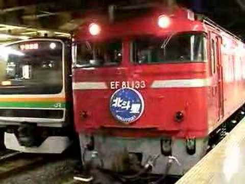 北斗星発車。