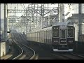 阪急8000系...