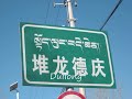 Tibet Deaf Lhasa Counties Tibet Deaf Lhasa Counties