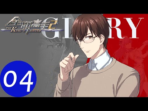 ENG SUB【全职高手S2 The King's Avatar S2】EP04 | 君莫笑一挑四完胜