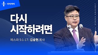 다시 시작하려면