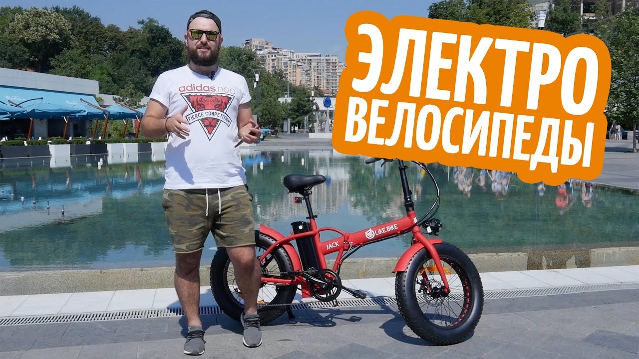 Как выбрать электровелосипед? Like.Bike Hulk, Shark, Fatty, Flash, Laguna