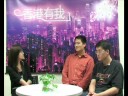 香港有我 (Life in HK)The video series 香港有我 (Life in HK) is created by a group of PolyU Chinese Mainland students. Led by Mr Xiaolong Wang, a Year 2 student of the Faculty of Business who has been ranked Chinas top 10 most popular university student bloggers for 2 consecutive years since 2006 by sina.com, the video series aims at providing mainland parents and students a better understanding of the university life in Hong Kong. 1st issue香港有我：四載求學路  (Studying in PolyU)Date of issue: June 2008Description: 2 outstanding students share their fruitful experience of studying in PolyU over the past four years.This is Part 3 of 4.